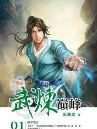 Martial Peak Novel by MoMo