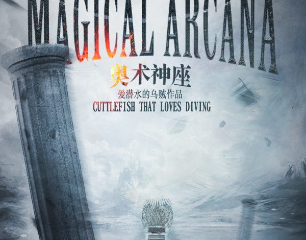 Throne of Magical Arcana Novel